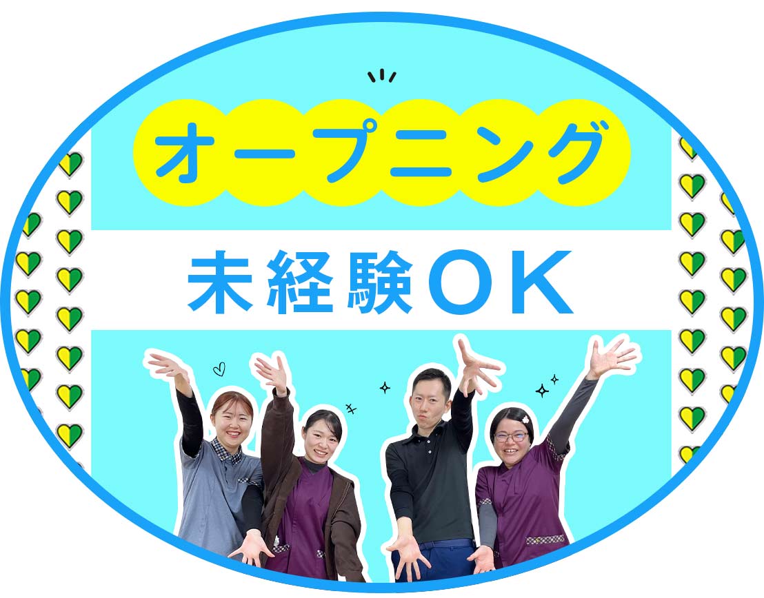 ＜東証スタンダード上場＞オープニング大募集★新大阪駅〜徒歩6分
