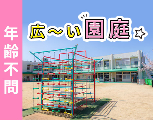 シニアやミドルも歓迎！経験・ブランク不問◎