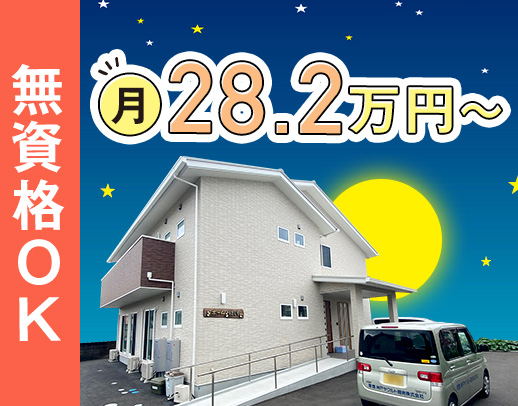 無資格・未経験OK！月12回勤務で月給28万2000円～☆ミドルも歓迎