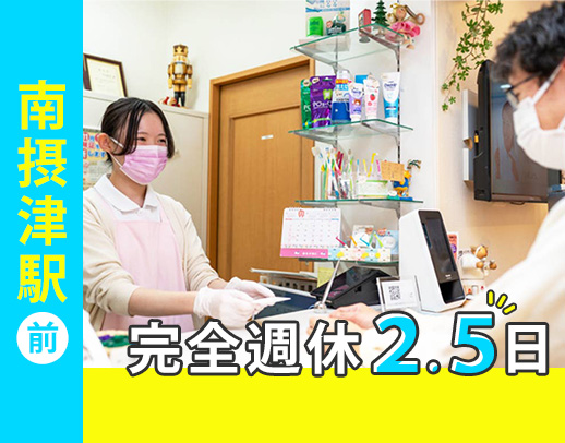 ＜歯科医院未経験OK！＞対象者は住宅手当2万円！応募前の見学も歓迎★