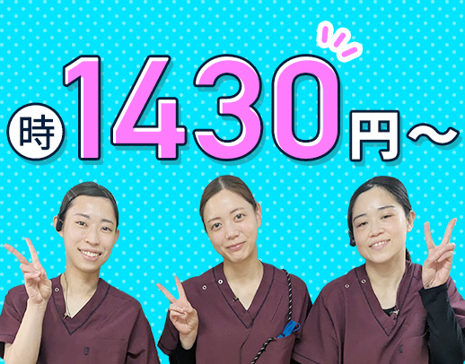 週2日・1日4時間～！高時給1430円以上！WEB面接可