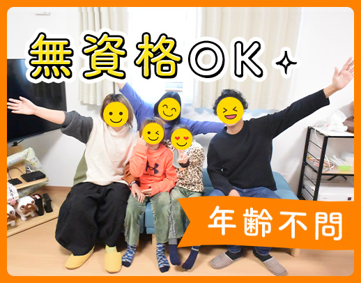 年齢不問！無資格・未経験OK／介助なしの夜間サポート