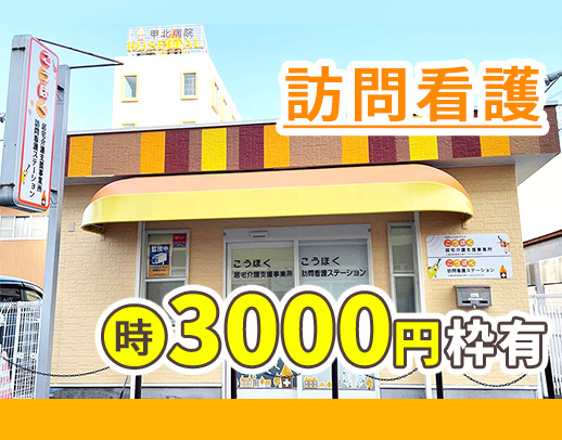 ＜2026年に新病院の建替え決定＞週1日、1件～もOK