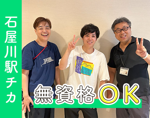 無資格OK★年齢不問★週1日～★石屋川駅チカ