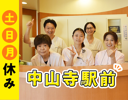 土日月休み社員★中山寺駅前☆車通勤OK