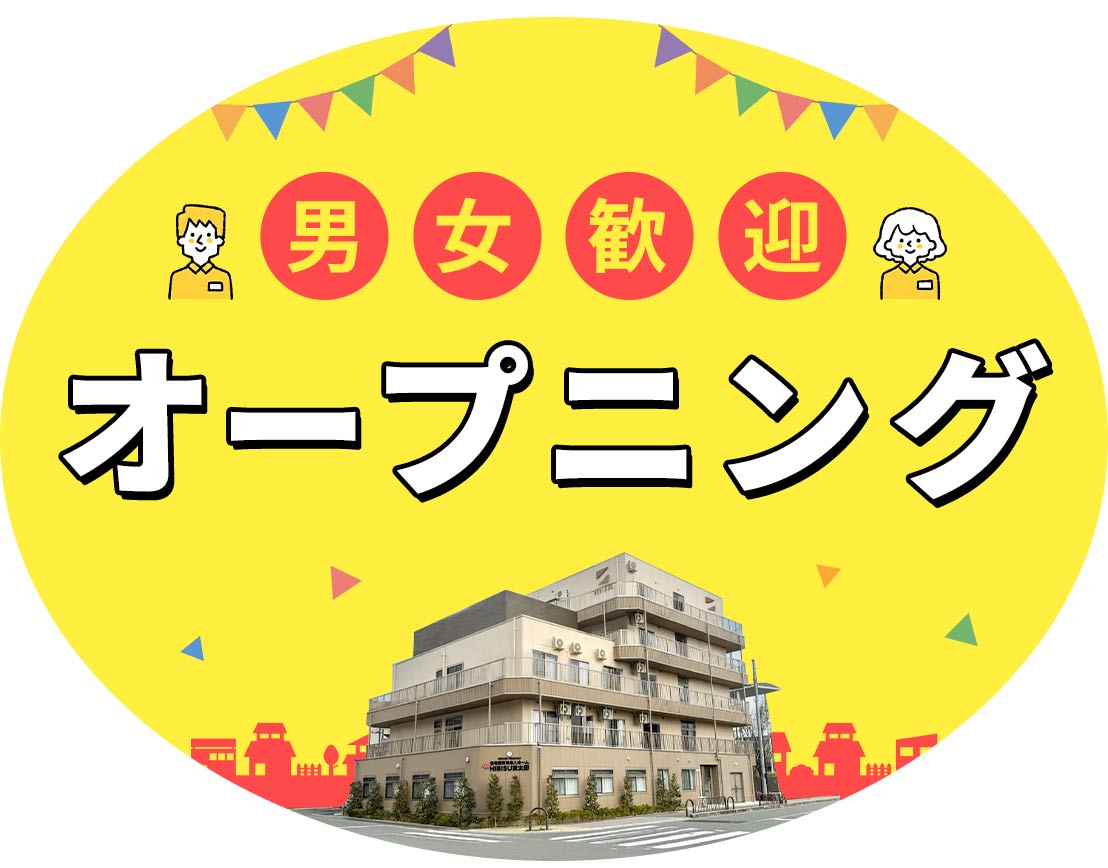 ＜新築OPEN＞オープニング5名以上の増員募集！