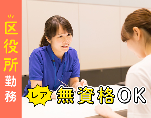 ＜駅～徒歩2分＞資格・経験・年齢不問☆
