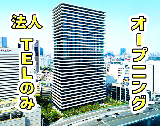 人気の法人電話のみ！パソコンできなくてもOK！週2日、3時間からOK！