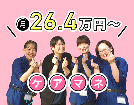 ＜東証プライム上場企業＞施設専属のケアマネ☆シニアやミドルも歓迎