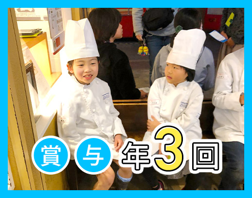 賞与年3回！子どもへのセラピー未経験OK！休日曜日固定可