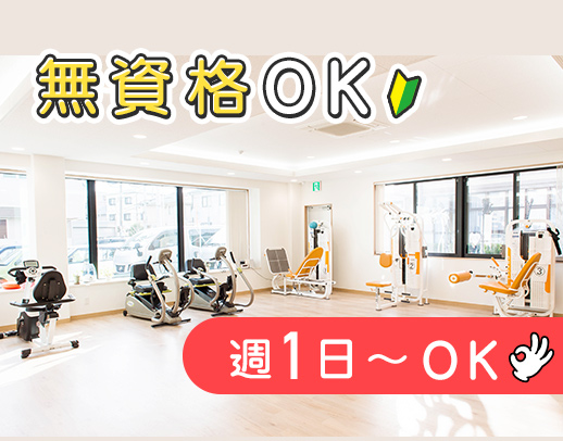 ＜無資格OK＞週1日～◎リハビリサポートがメイン！