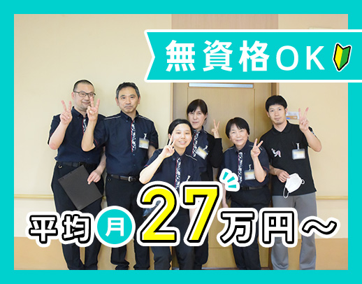 ＜無資格OK＞賞与年3回！60代未経験の採用実績もあり☆