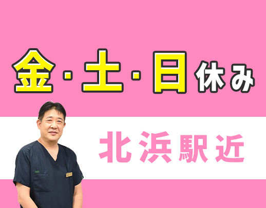 毎週3連休もOK◎1日体験入社もOK◎淀屋橋・北浜駅近