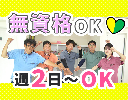 ＜無資格もOK＞小学生の児童が中心◎髪色自由！週2日～