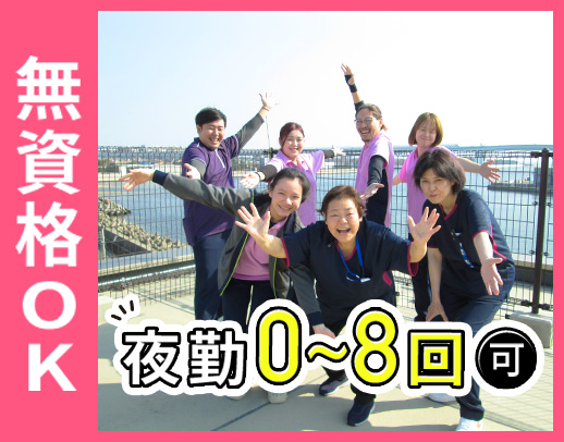 ＜午前・午後のみOK＞無資格もOK★人員体制2.3：1