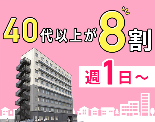 5名以上増員募集★年齢不問！ミドルやシニアも歓迎