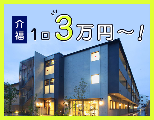 週1日～OK！実務未経験OK！ホテルのような綺麗な施設◎