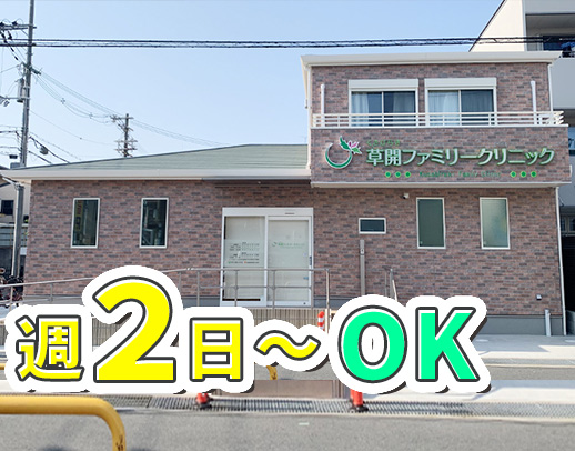 ＜駅～徒歩4分＞週2日～OK！午後・土曜は時給2000円