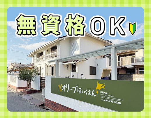 定員19名の小規模保育園！60代も活躍中！週2～OK