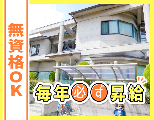 ＜年休約130日＞厚生年金あり！ホワイトニング無料特典有