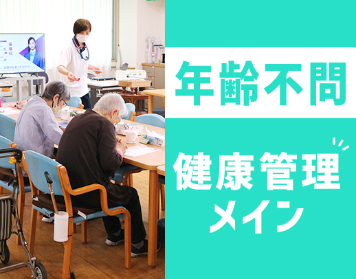 ＜40代以上が8割＞高度な医療行為なし☆准看護師もOK