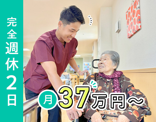 ＜月給37万円～＞業界トップクラスの給与水準！