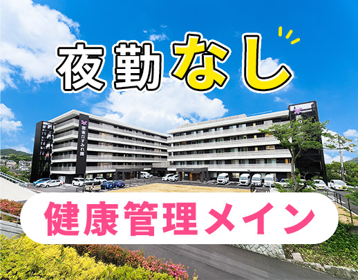 <40代・50代も歓迎>駅と施設、往復の無料送迎バスあり