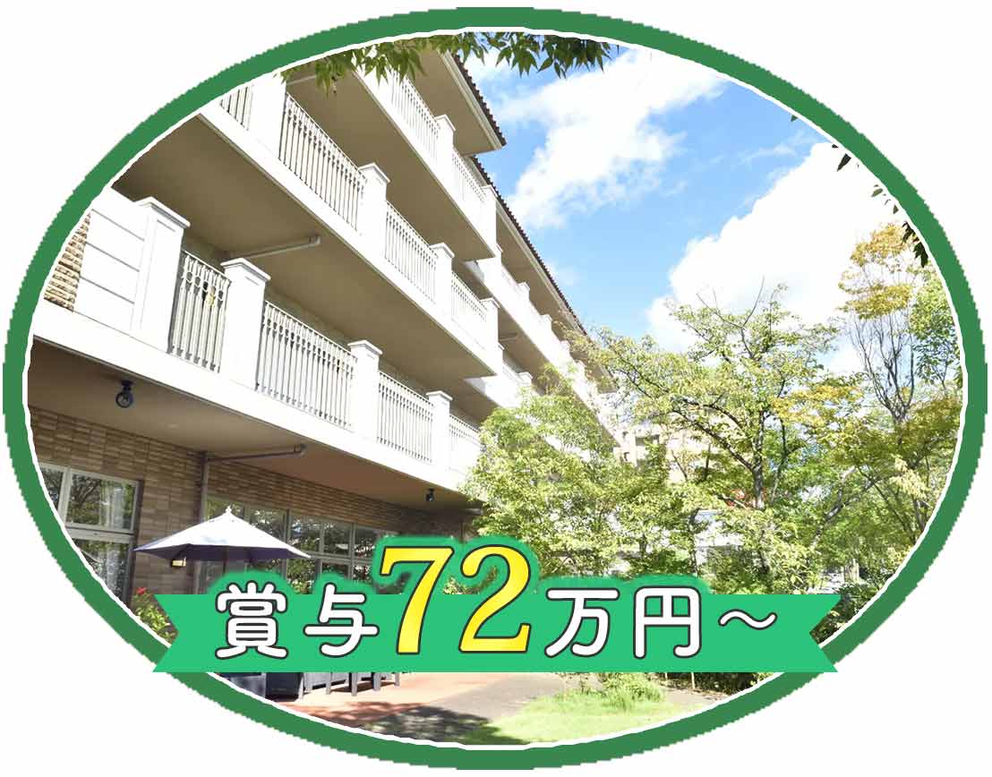 ホテルのような綺麗な施設☆今夏リニューアル！夜勤6名体制