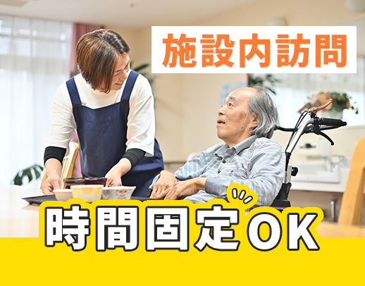 入社祝い金あり！時間固定OK！22時～のショート夜勤も★