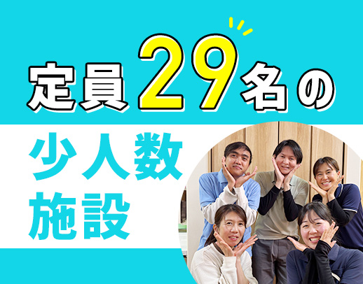 ＜40・50代も積極採用＞定員29名◎年間125日は休み
