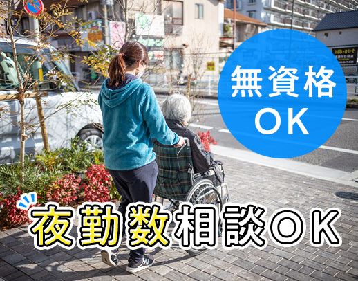 夜勤1～7回相談可！早出遅出なしも◎見守りサポートメイン