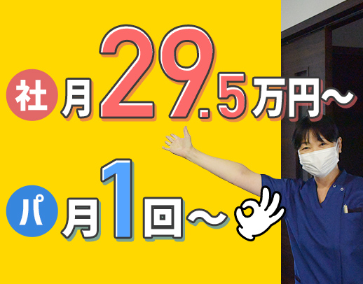 ＜訪問未経験OK＞施設内訪問が9割！月給29.5万円以上