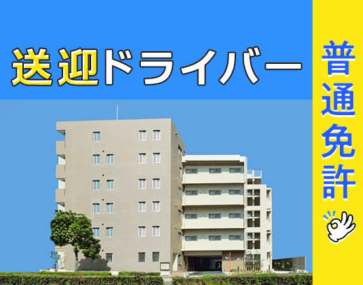 ＜普通免許があればOK＞ドライバー未経験OK！高時給1250円～