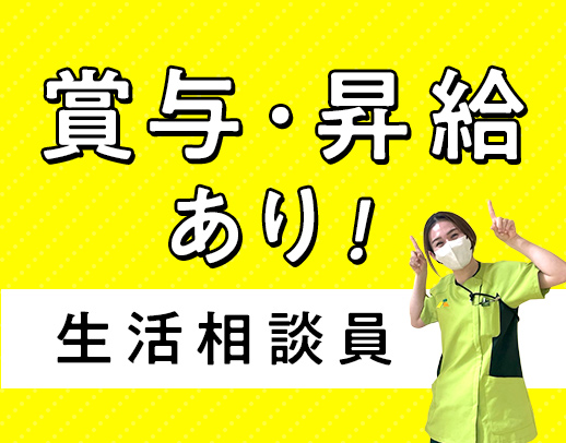 相談員業務未経験OK！月給28.8万円以上の好待遇
