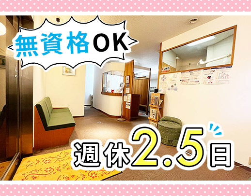 先輩全員が無資格・未経験スタート☆