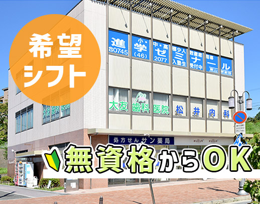 無資格OK！午前・午後のみOK！ママさん・学生も歓迎！