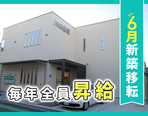 ＜2025年6月新築移転オープン＞1日2～3名体制◎
