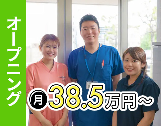 昨年11月OPEN☆月給38.5万円以上！施設未経験OK