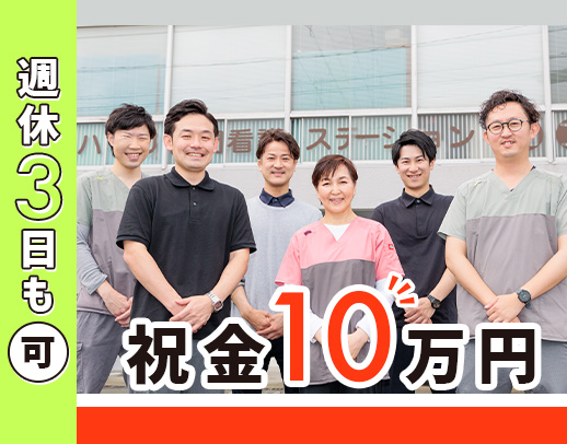 直近入職者100％未経験入社★土日祝休み★入社祝い金10万円！