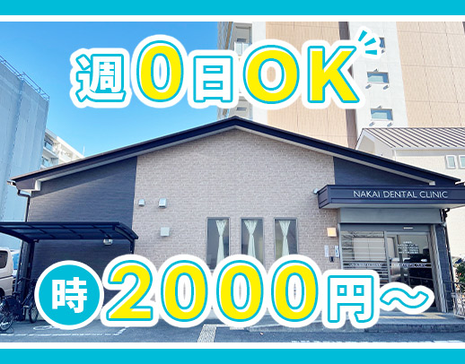 ＜週0日、希望シフトOK＞時給2000円～！入社祝い金有