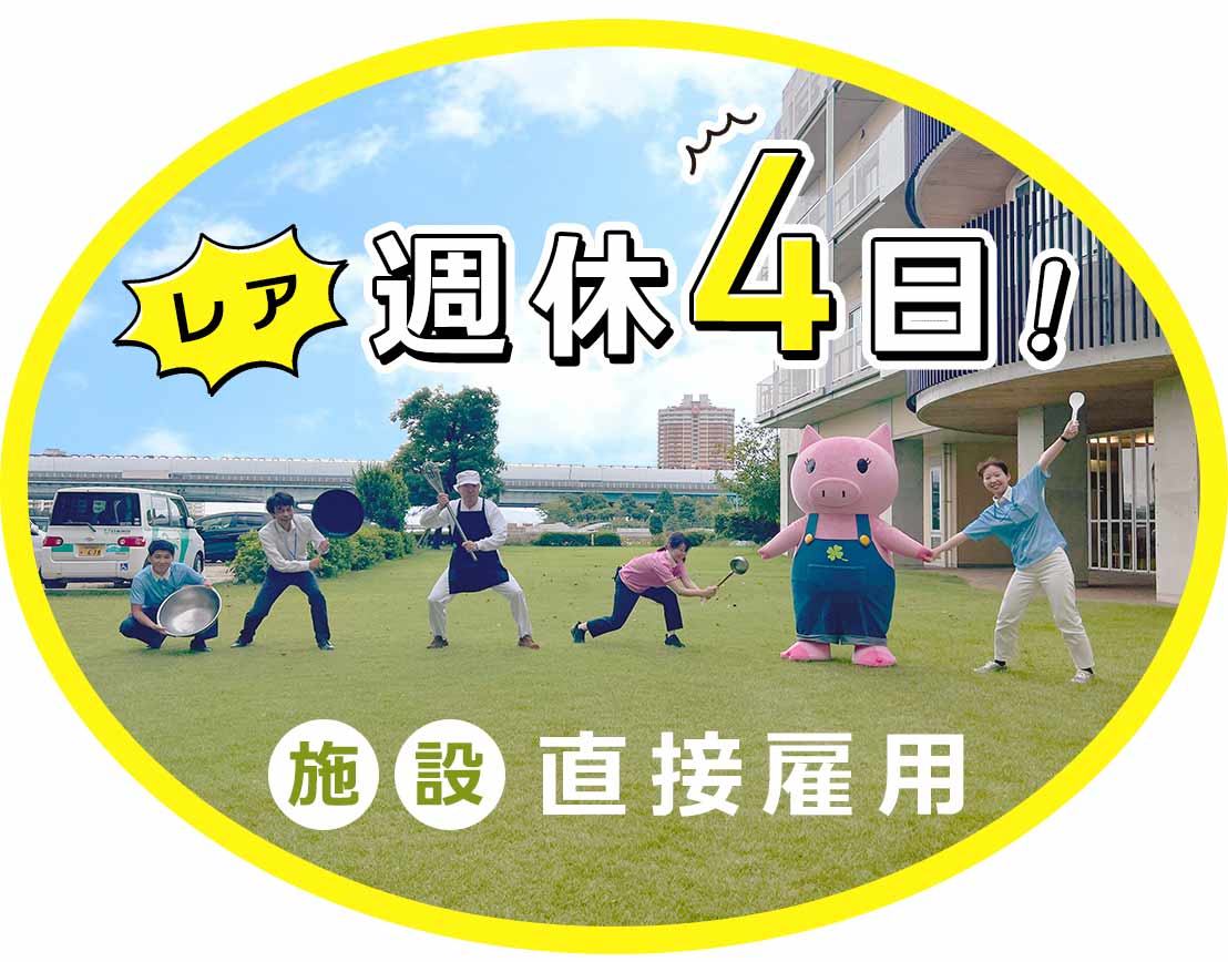 ＜レア＞週3日勤務の社員！管理栄養士のサポート業務中心◎