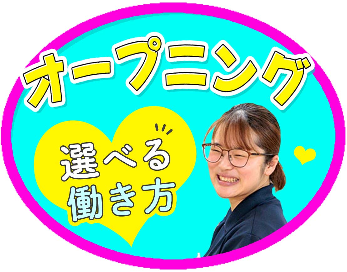 夜勤あり・なし選択OK！完全週休2日制！夏季休暇あり☆