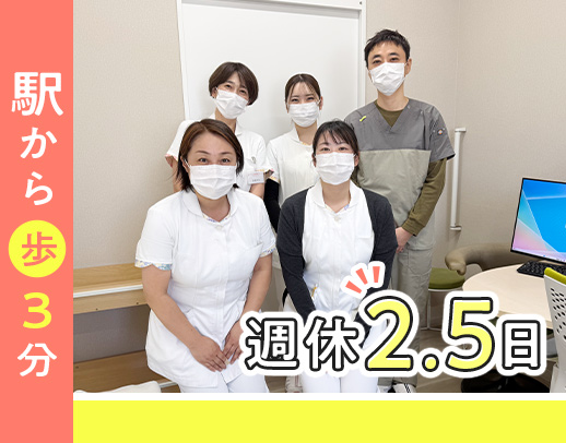 ＜週休2.5日＞週実働34.5時間！駅～徒歩3分の好立地