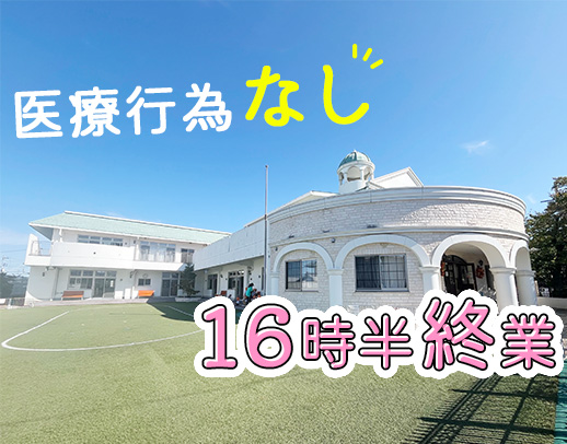 こども園勤務、医療行為なし◎病棟からの転職やブランクOK★ミドルも歓迎