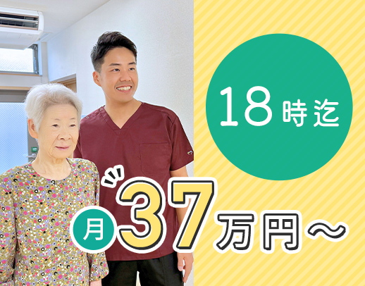 ＜月給37万円～＞業界トップクラスの給与水準！