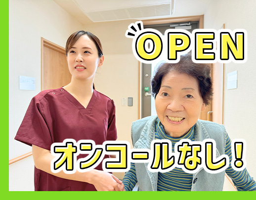 ＜オープニング！＞40名以上の大募集！施設未経験OK★