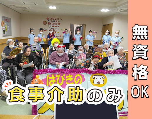 ＜入社祝い金あり＞無資格・未経験OK！☆年齢不問！