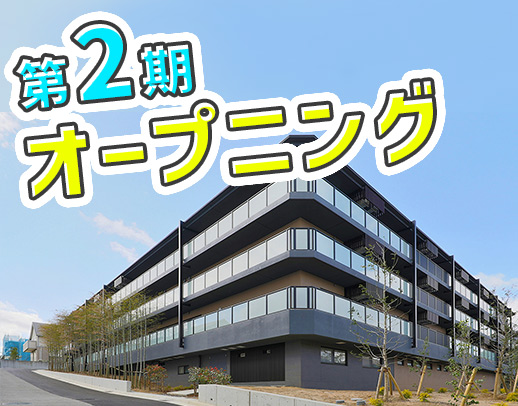 ＜2024年9月OPEN＞ブランクやミドルの方も歓迎