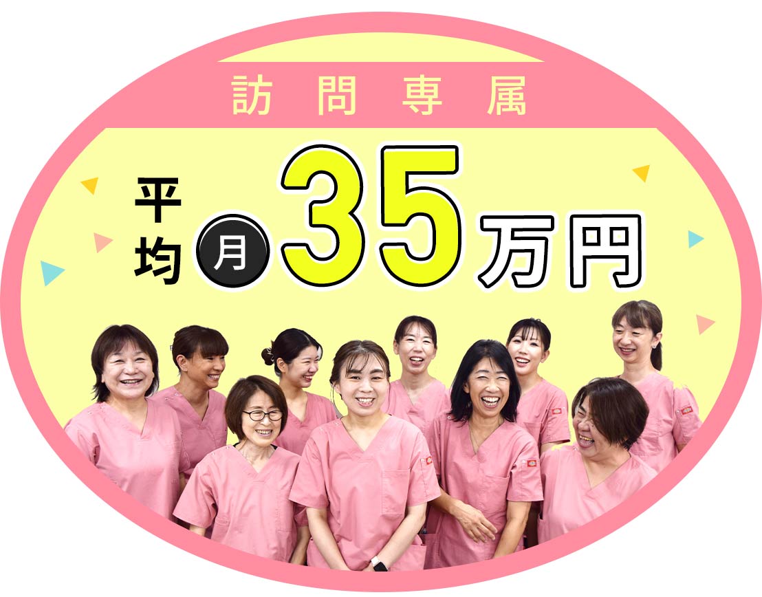 土日休みで平均月収35万円！毎年昇給☆外来からの転職歓迎