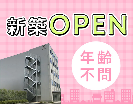 ＜病棟からの転職も大歓迎＞日勤のみで月給30.5万円～